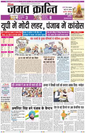 Daily Jagat Kranti  JIND Haryana Edition