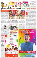 Jaipur Seema Sandesh 