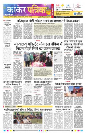 Kanker Patrika