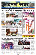Daman Khabar Daily