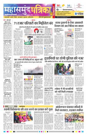 Mahasamund Patrika