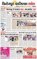 Firozpur / Fazilka Savera