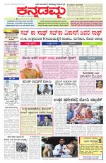 Kannadamma Daily Belgaum