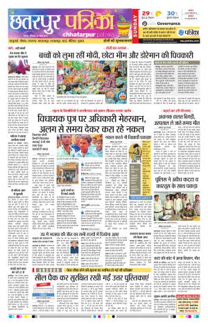 Chhatarpur Patrika