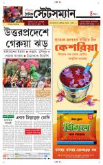 Dainik-Statesman