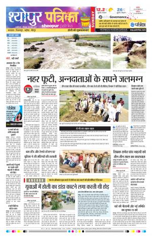 sheopur patrika