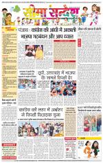 Hanumangarh Seema Sandesh 