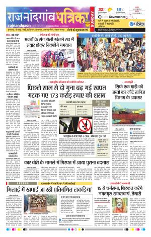 Rajnandgaon Patrika