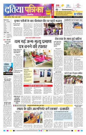 datia patrika
