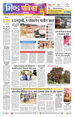 bhind patrika