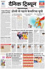 Dainik Tribune (Karnal Edition)