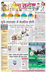 Ganganagar Seema Sandesh 