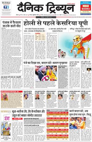 DT_12_March_2017_Rohtak