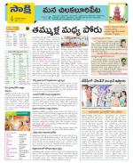 Guntur Amaravathi Constituencies