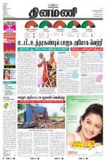 Dinamani - Nagapattinam