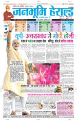 Janabhumi Herald