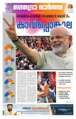 Metrovaartha - Kozhikode