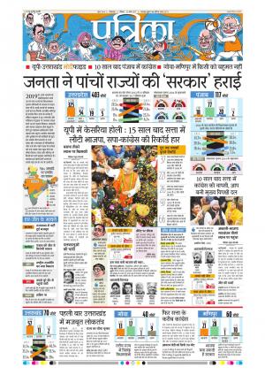 Chhindwara Patrika