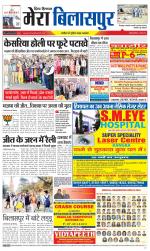 Divya Himachal Dharamsala+Mera Bilaspur +Aastha