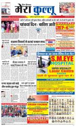 Divya Himachal Dharamsala+Mera Kullu +Aastha