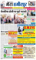 Divya Himachal Dharamsala+Mera Hamirpur +Aastha