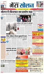 Divya Himachal Shimla+Mera Solan +Aastha