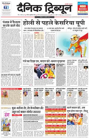 DT_12_March_2017_Gurgaon