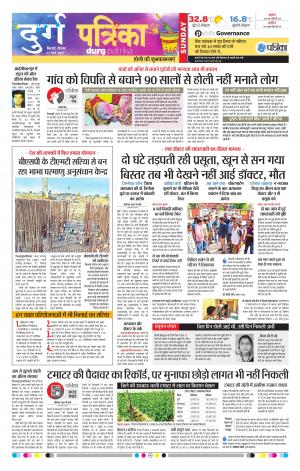 Durg Patrika