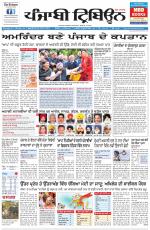 Punjabi Tribune (Delhi Edition)