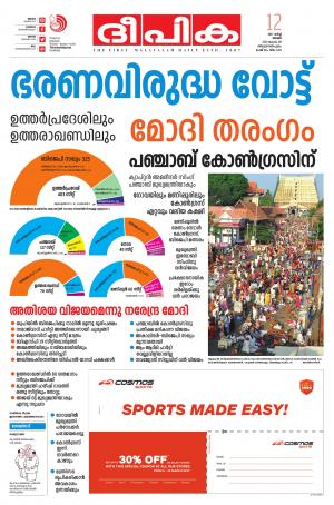 Deepika 12 March 2017