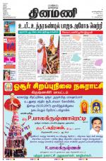 Dinamani - Dharmapuri