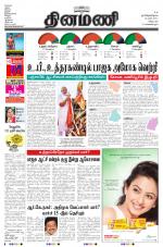 Dinamani - Villupuram