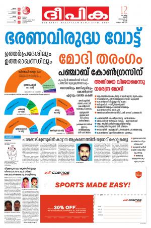 Deepika 12 March 2017