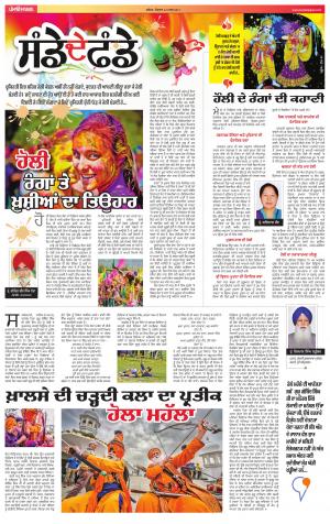 SUPPLEMENT: Punjabi jagran News : 12th March 2017