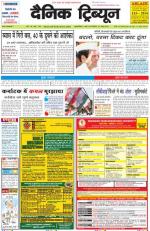 Dainik Tribune (Haryana Edition)