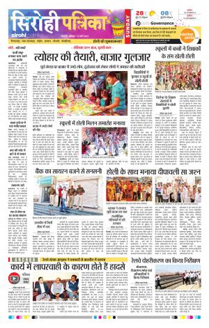 Rajasthan Patrika Sirohi