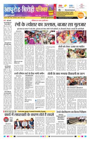 Rajasthan Patrika Abu Road