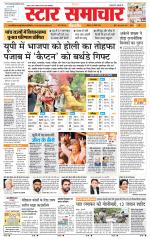 Star Samachar Satna