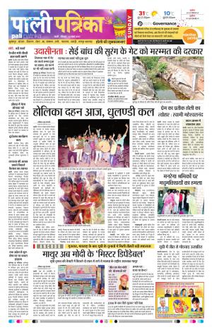 Rajasthan Patrika Pali Rural