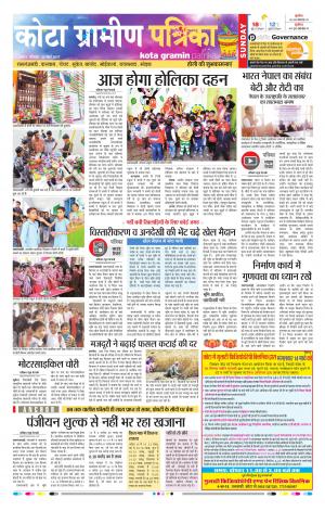 Kota Gramin Rajasthan Patrika