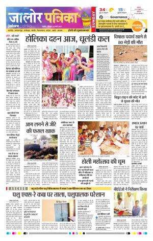 Rajasthan Patrika Jalore