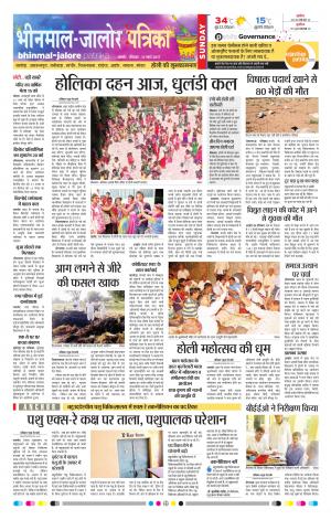 Rajasthan Patrika Bhinmal