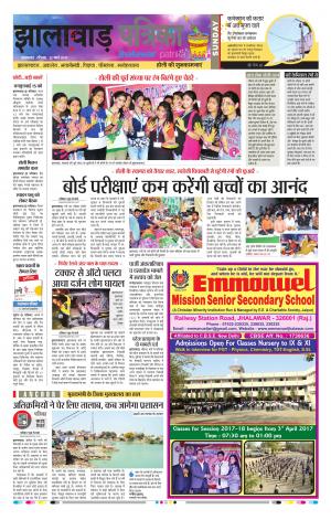 Jhalawar Rajasthan Patrika