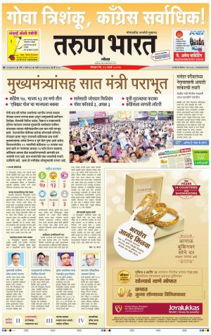 goa tarun bharat daily page
