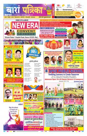 Baran Rajasthan Patrika
