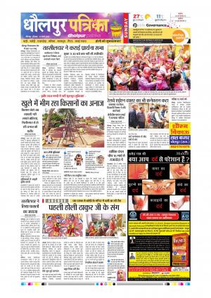 Dholpur rajasthan patrika