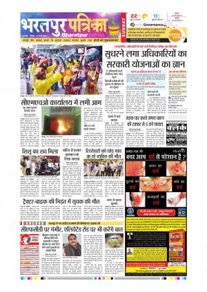 Bharatpur Dak Rajasthan Patrika