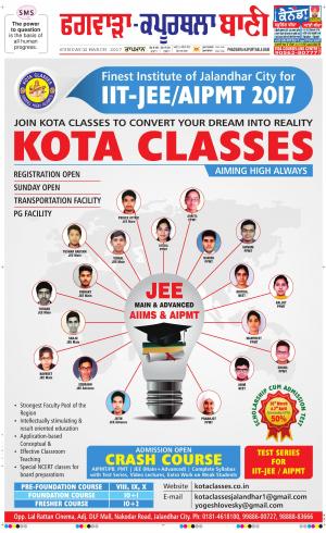  Kapurthala- Phagwara Bani