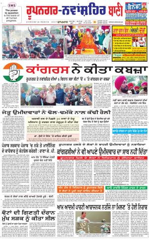  Roopnagar- Shaheed Bhagat Singh Nagar Bani