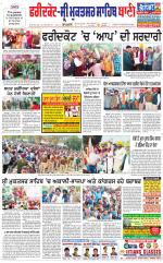 Faridkot - Sri Muktsar Sahib Bani